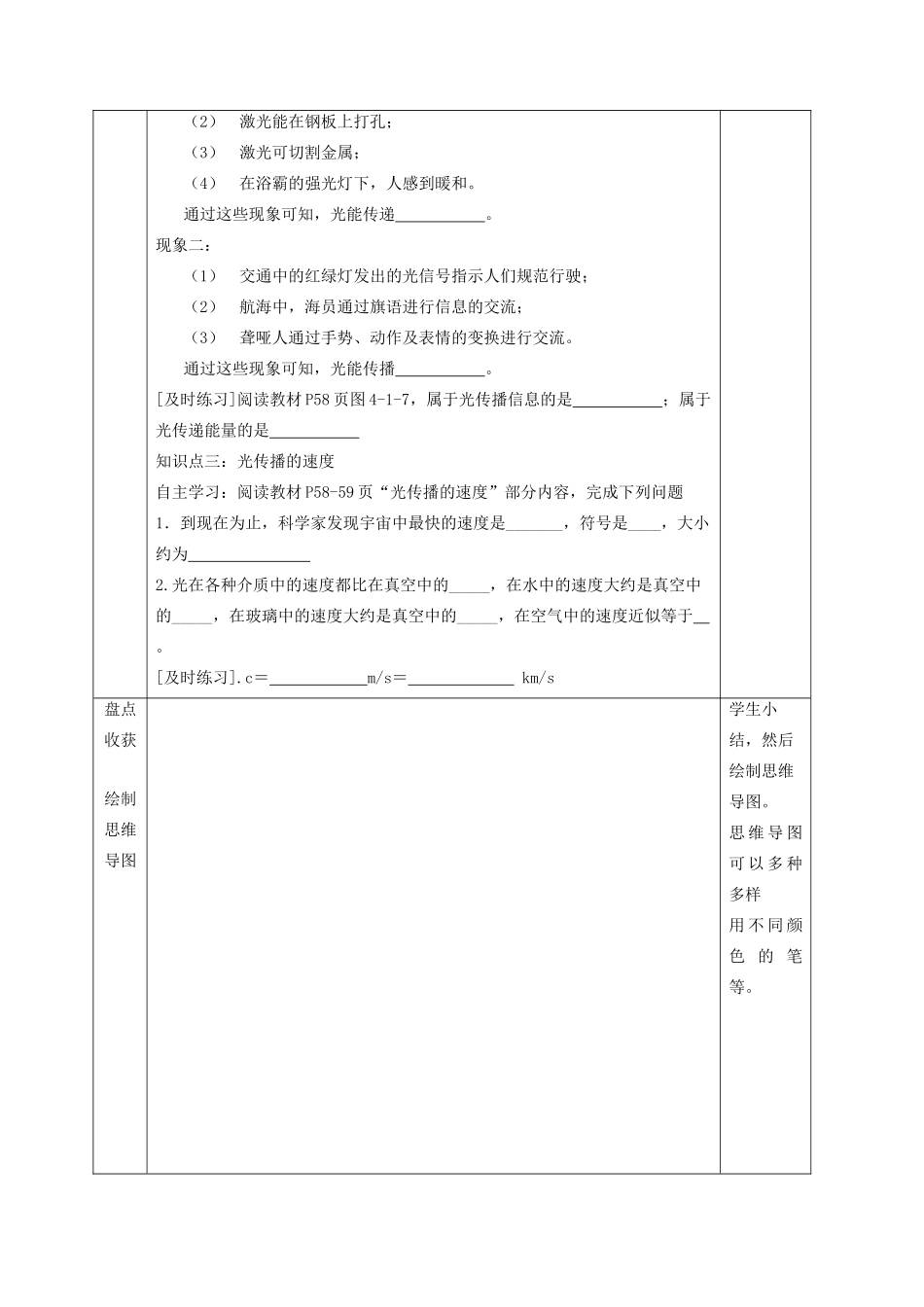 八年级物理上册 第四章 第1节《光源 光的传播》学案 教科版-教科版初中八年级上册物理学案_第3页