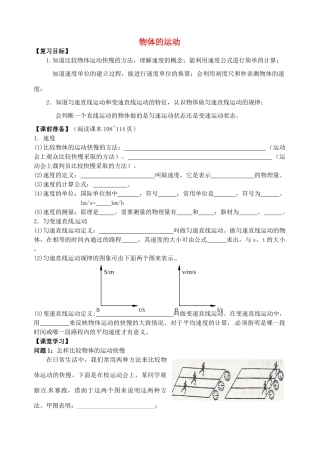 江苏省泰兴市南新初级中学八年级物理上册 第五章 物体的运动复习学案（无答案） 苏科版