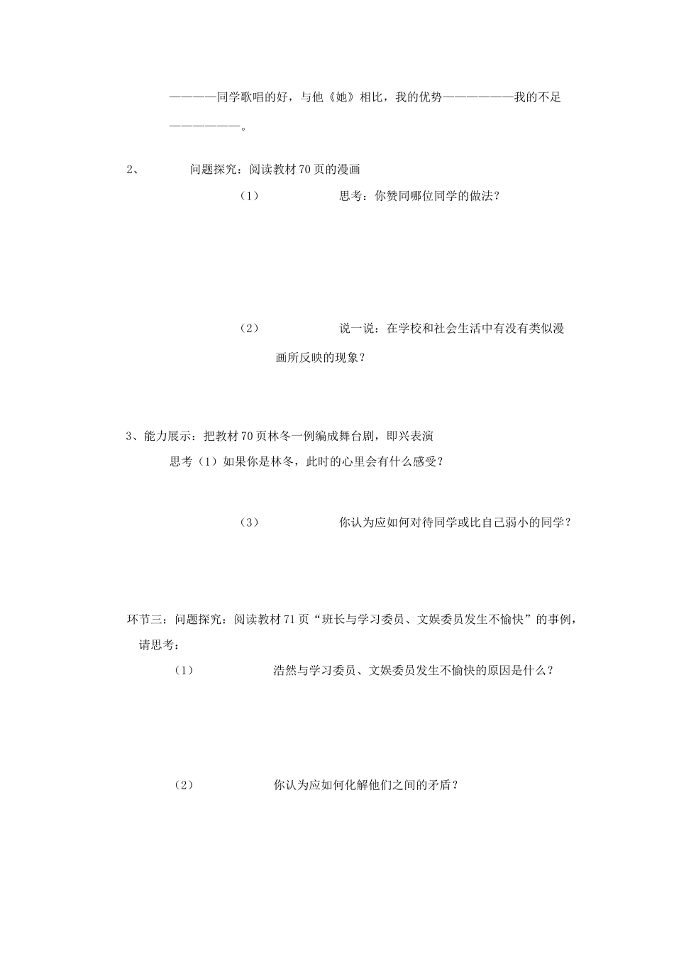 八年级政治上册 第六课第一框学案 鲁人版_第2页