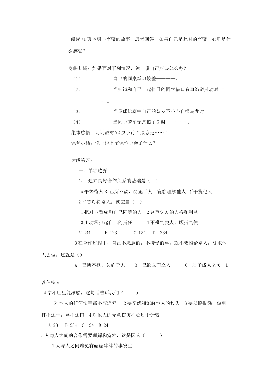 八年级政治上册 第六课第一框学案 鲁人版_第3页