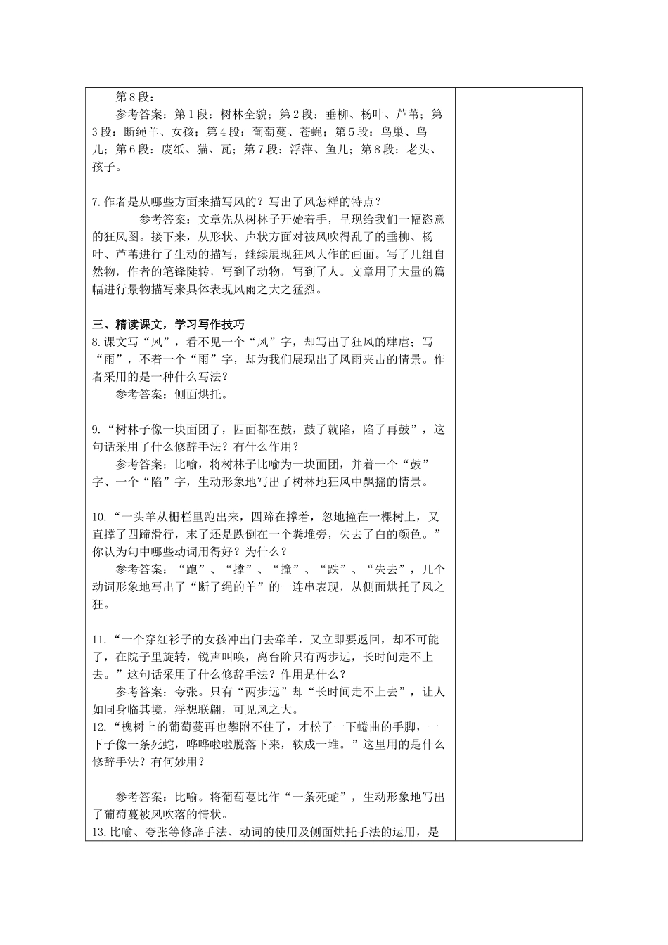 七年级语文上册 13 风雨教学设计 （新版教材）新人教版教材_第2页