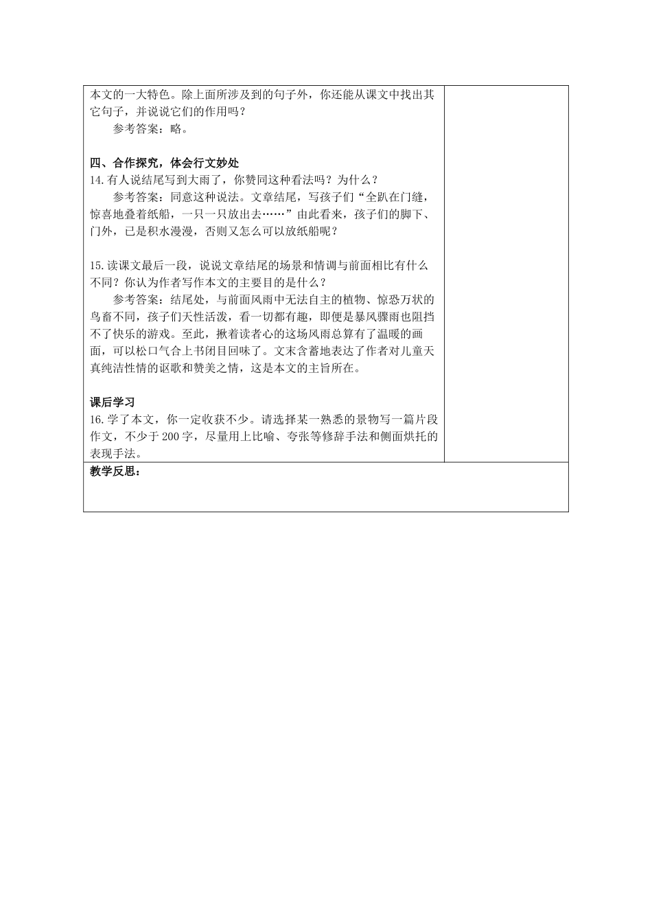 七年级语文上册 13 风雨教学设计 （新版教材）新人教版教材_第3页