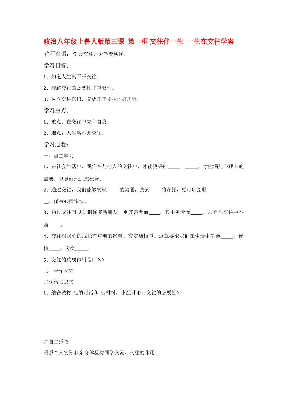 八年级政治上册 第三课第一框学案 鲁人版_第1页