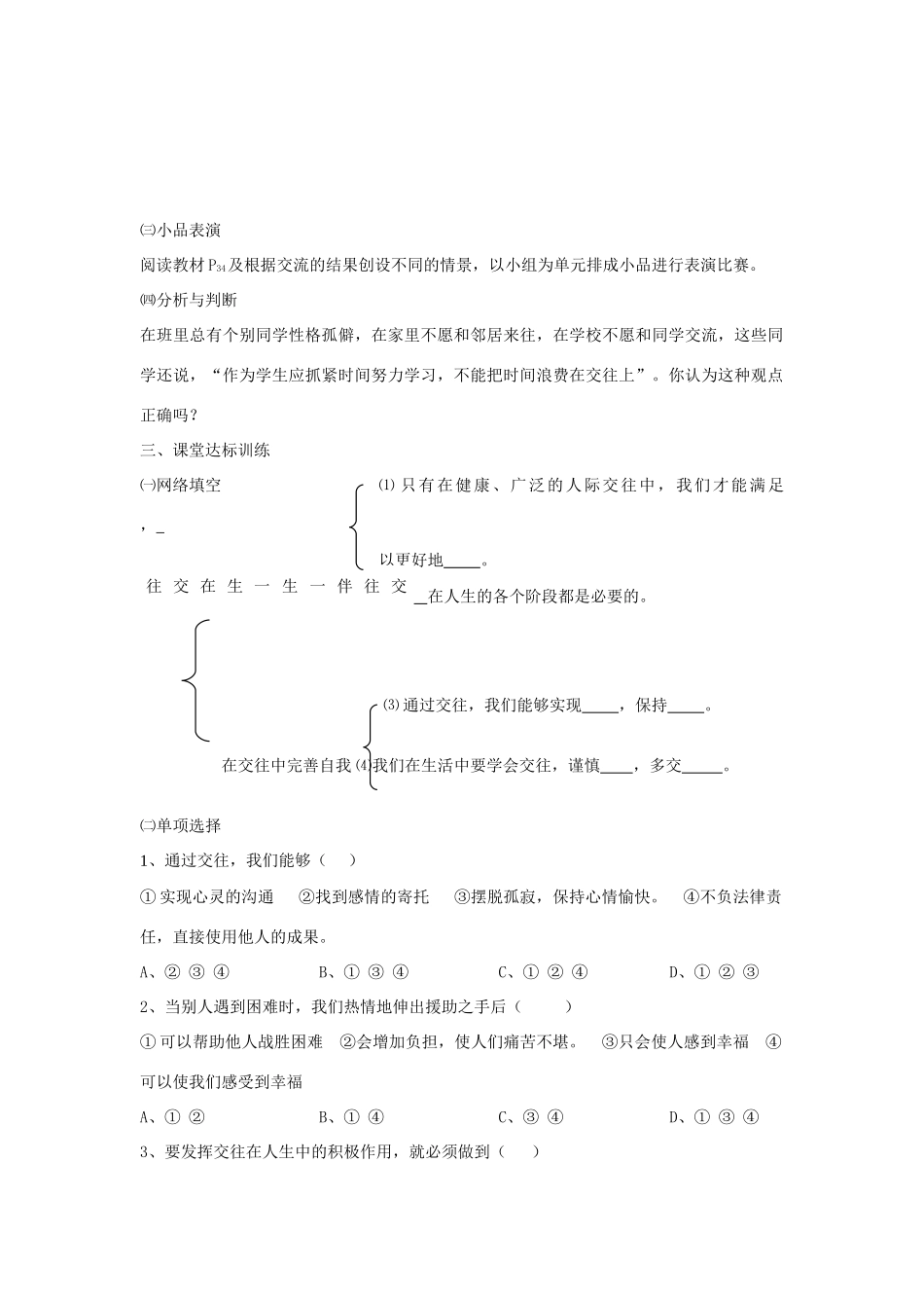 八年级政治上册 第三课第一框学案 鲁人版_第2页