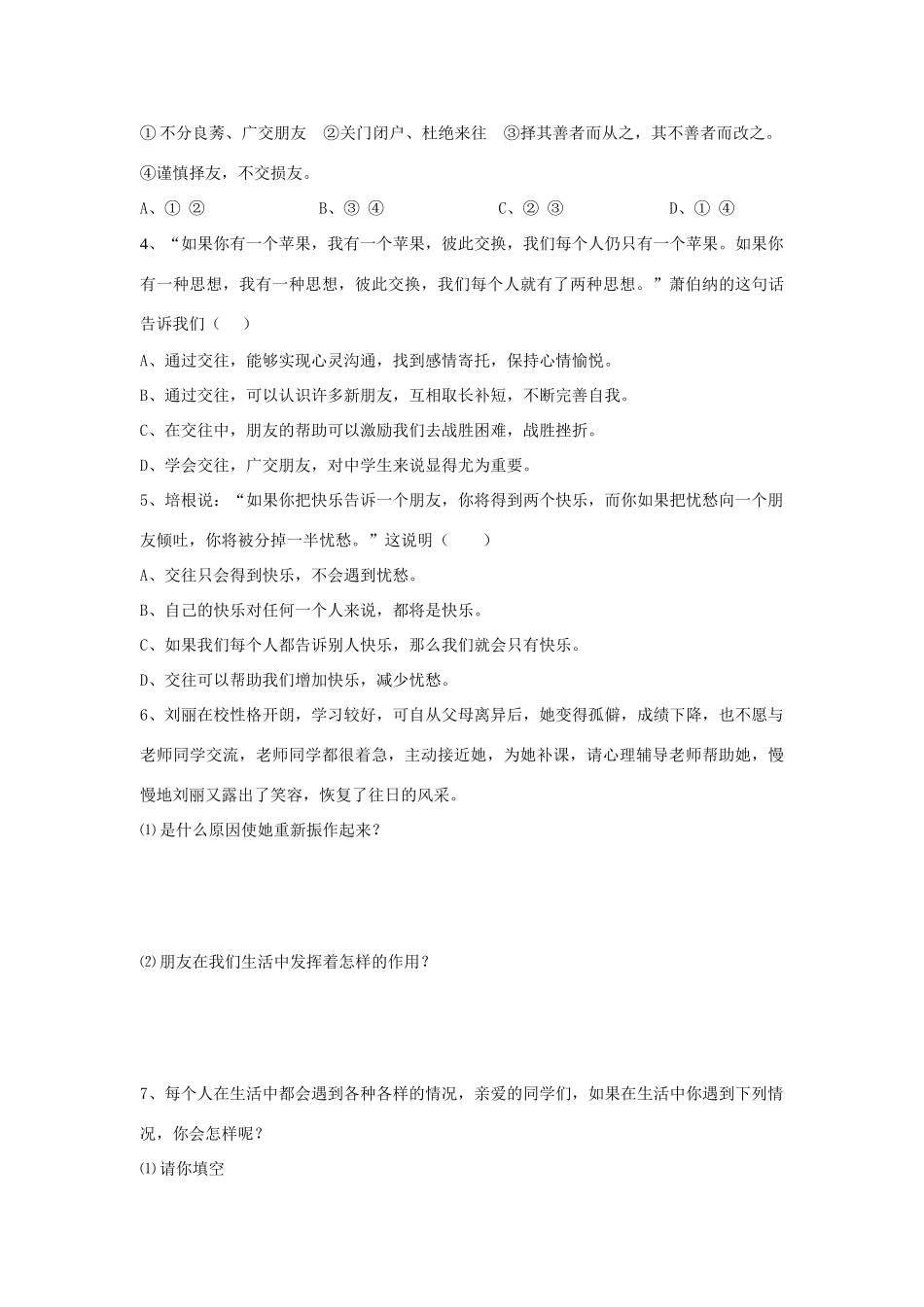 八年级政治上册 第三课第一框学案 鲁人版_第3页