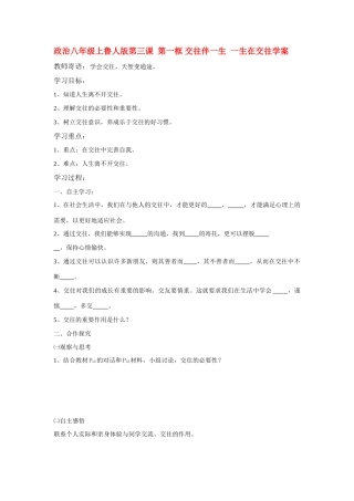 八年级政治上册 第三课第一框学案 鲁人版