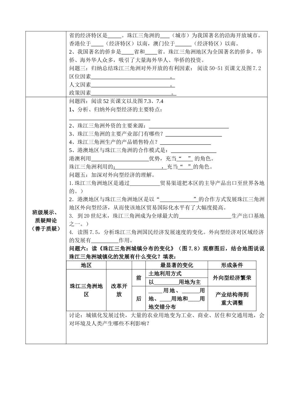 八年级地理§7.1面向海洋的开放地区—珠江三角洲导学案人教新课标_第2页