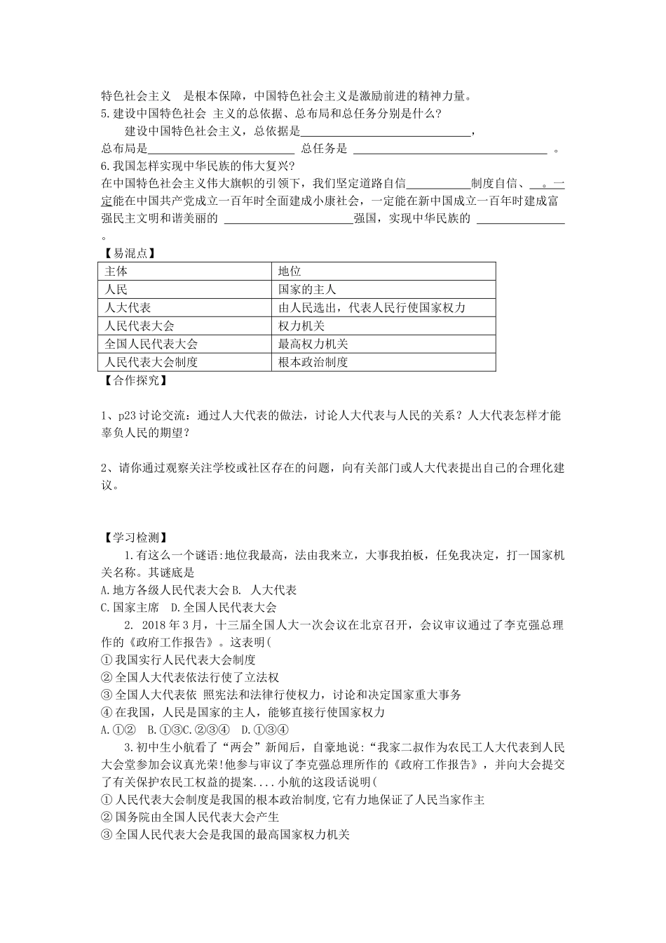 九年级道德与法治上册 第一单元 五星红旗，为你骄傲 第2课 旗帜引领前进路 第3框 一年一度的人民代表大会导学案 鲁人版六三制-鲁人版初中九年级上册政治学案_第2页