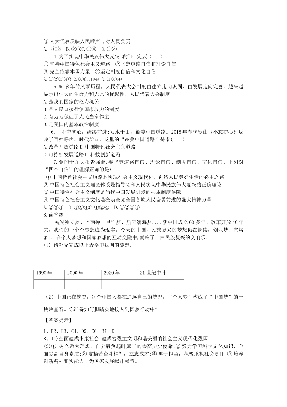 九年级道德与法治上册 第一单元 五星红旗，为你骄傲 第2课 旗帜引领前进路 第3框 一年一度的人民代表大会导学案 鲁人版六三制-鲁人版初中九年级上册政治学案_第3页