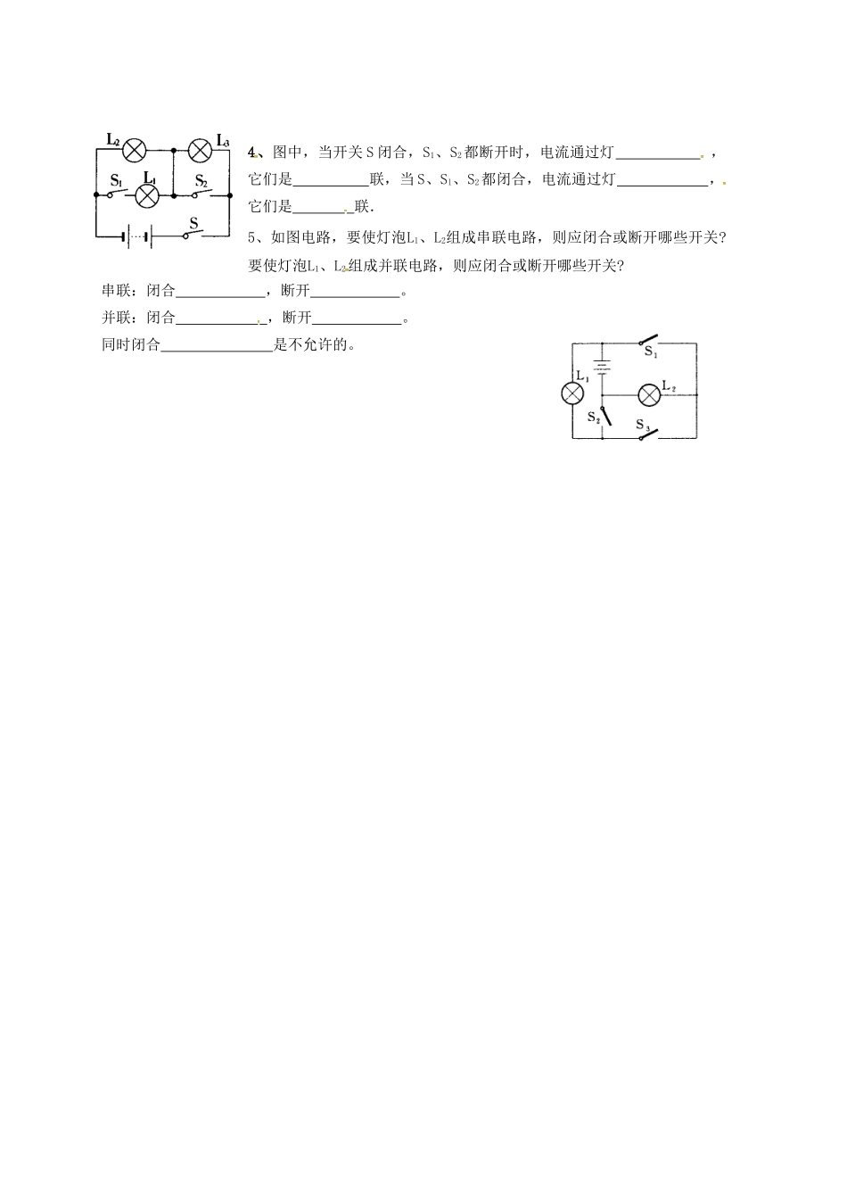 江苏省南京市九年级物理上册 13.2 电路连接的基本方式（第2课时）导学案（无答案）（新版）苏科版-（新版）苏科版初中九年级上册物理学案_第2页