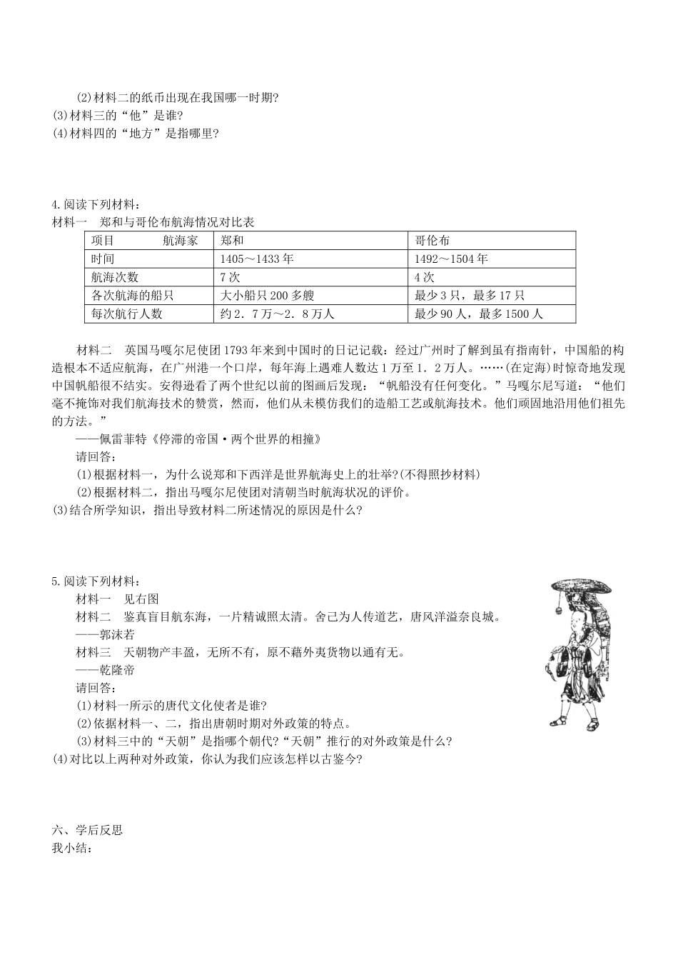 学优练七年级历史下册 第20课 明清经济的发展与“闭关锁国”学案 新人教版-新人教版初中七年级下册历史学案_第3页