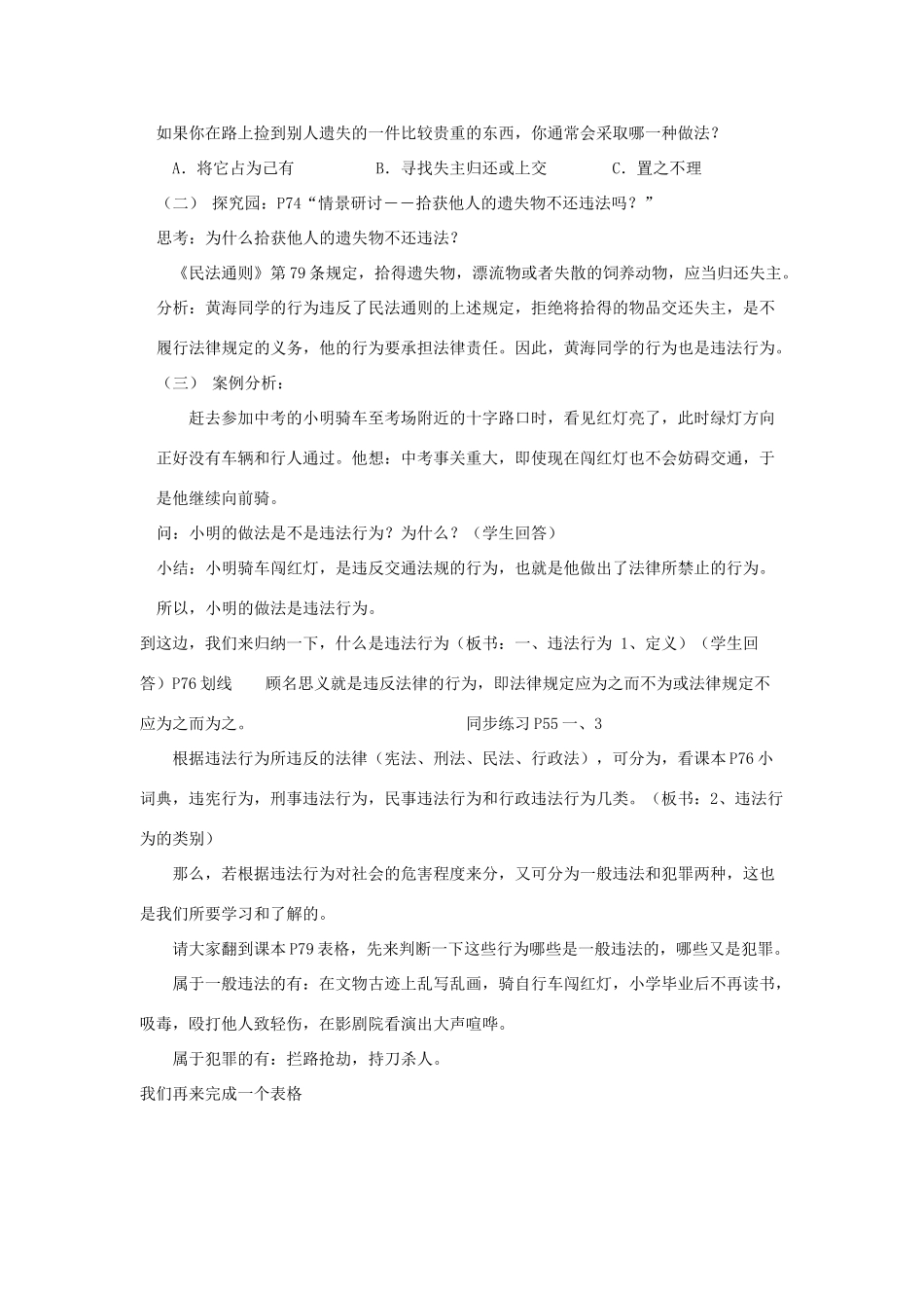 七年级政治下册 8.1 勿以恶小而为之 授课教学设计（粤教版教材）_第2页