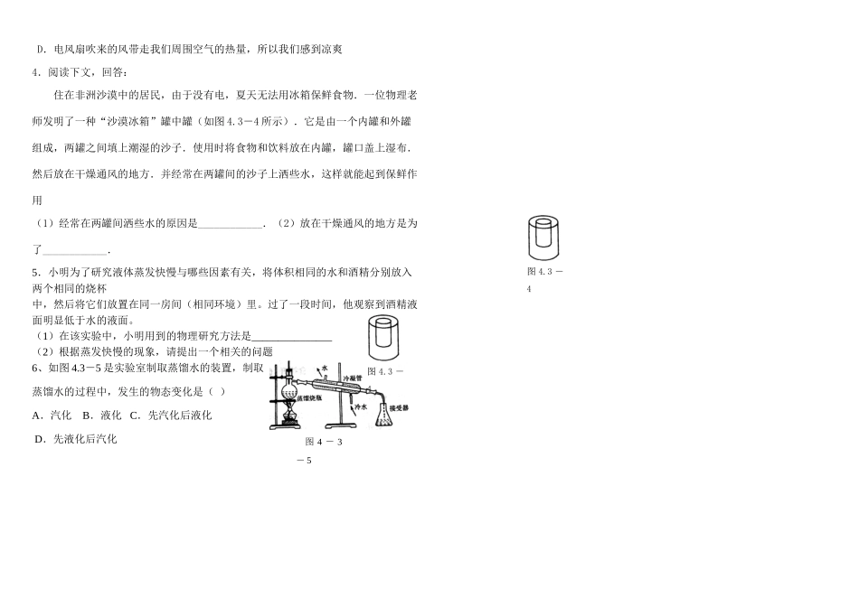 八年级物理上册 《第三节汽化和液化》第二课时学案 新人教版_第2页