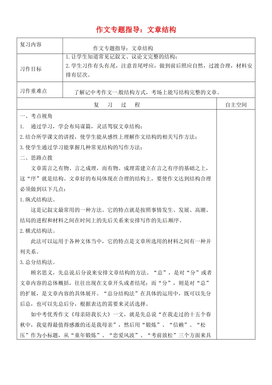 江苏省灌南县中考语文专项复习 作文的文章结构学案-人教版初中九年级全册语文学案_第1页