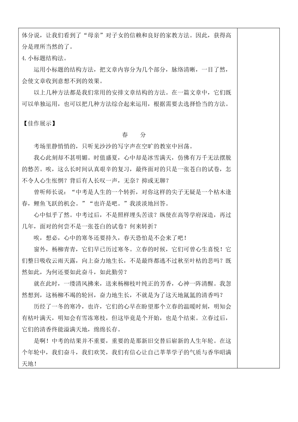 江苏省灌南县中考语文专项复习 作文的文章结构学案-人教版初中九年级全册语文学案_第2页