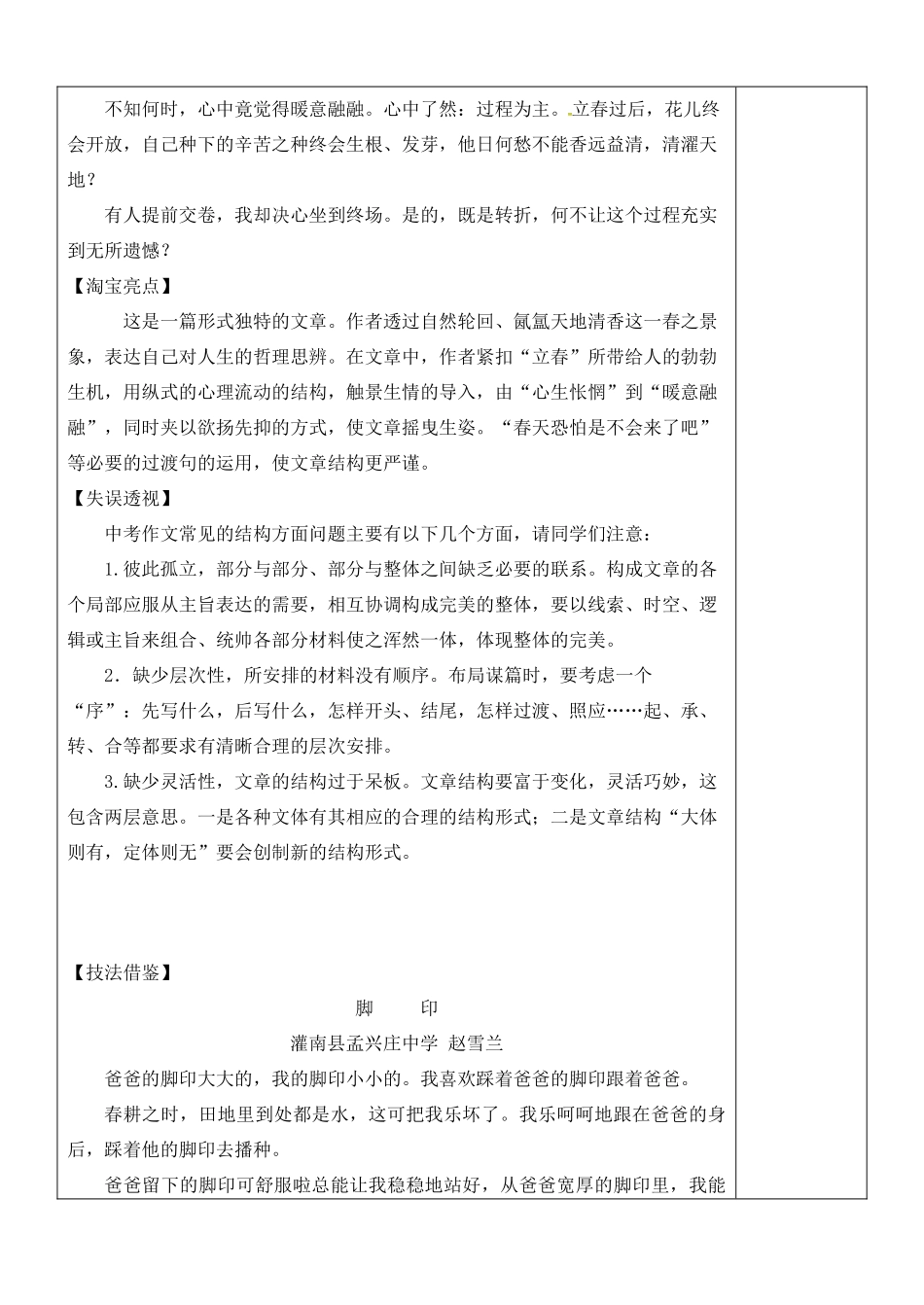 江苏省灌南县中考语文专项复习 作文的文章结构学案-人教版初中九年级全册语文学案_第3页
