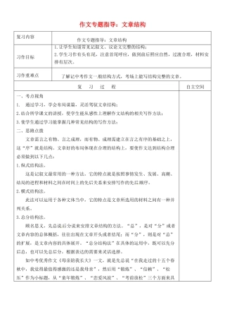 江苏省灌南县中考语文专项复习 作文的文章结构学案-人教版初中九年级全册语文学案