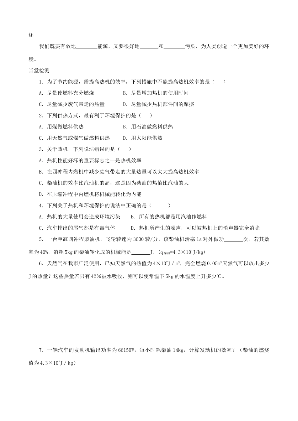 九年级物理上册 第二章 第3节 热机效率学案 教科版-教科版初中九年级上册物理学案_第2页