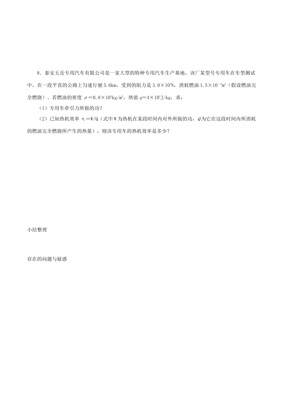 九年级物理上册 第二章 第3节 热机效率学案 教科版-教科版初中九年级上册物理学案_第3页