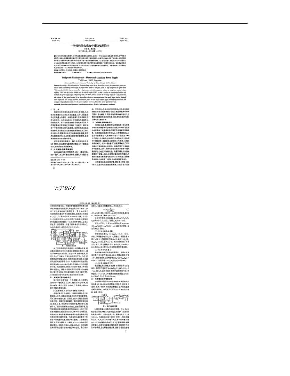 一种光伏发电系统中辅助电源设计概要_第1页