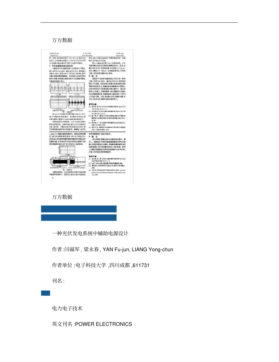 一种光伏发电系统中辅助电源设计概要_第2页