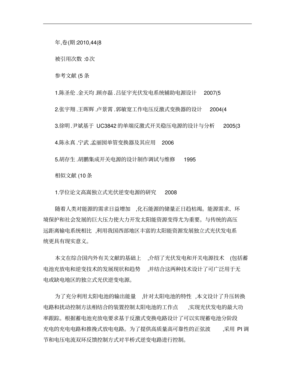 一种光伏发电系统中辅助电源设计概要_第3页