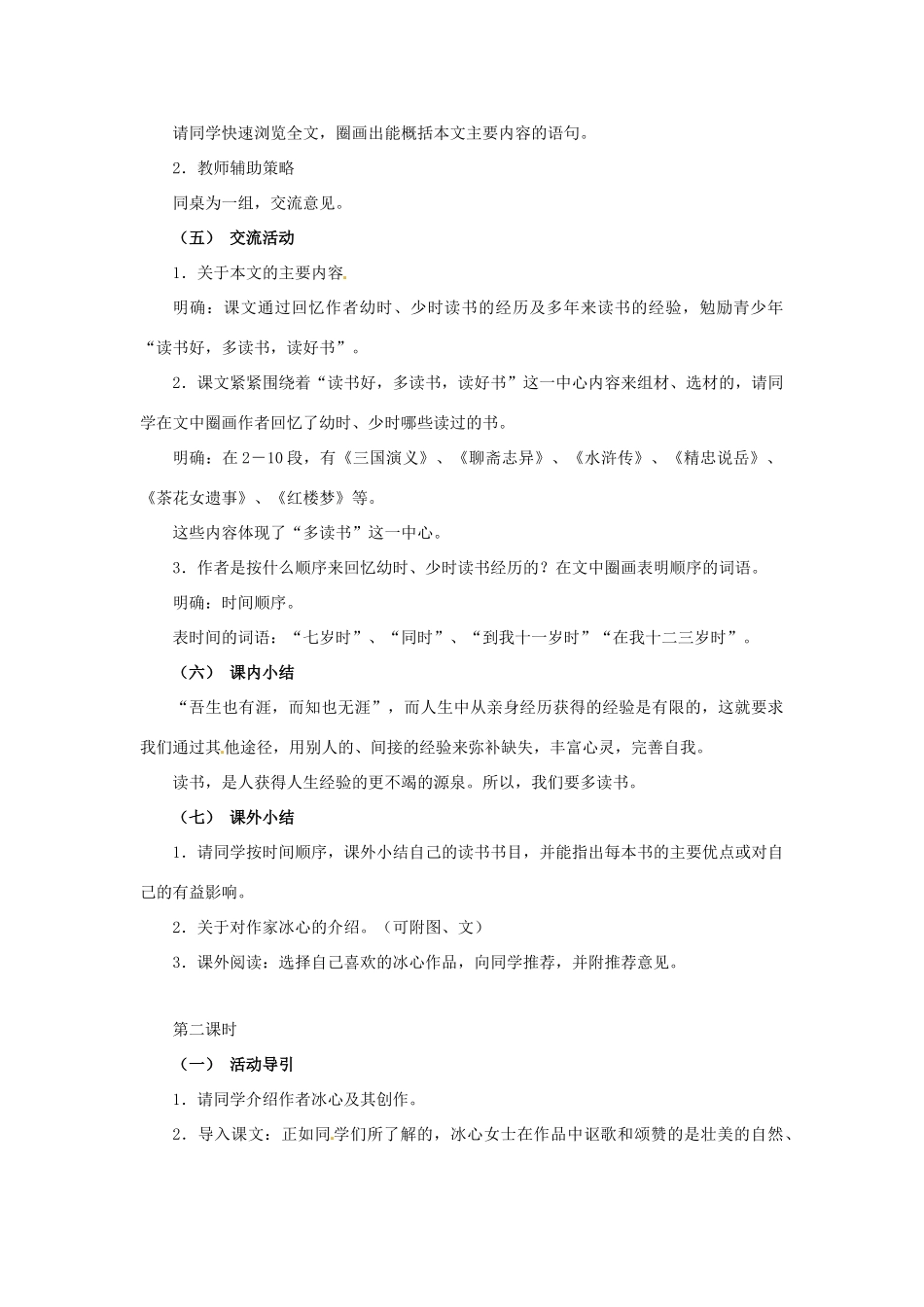 七年级语文上册 第1课《忆读书》教学设计 语文版教材_第2页