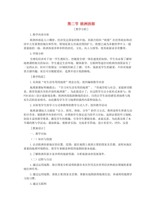 2014年春七年级地理下册 第八章 东半球其他的国家和地区 第二节 欧洲西部教案1 新人教版