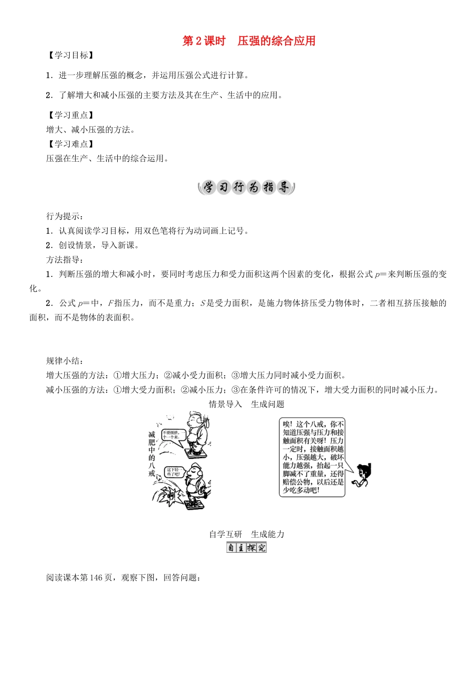 （遵义专版）春八年级物理全册 第8章 压强 第1节 压力的作用效果 第2课时 压强的综合应用导学案 （新版）沪科版-（新版）沪科版初中八年级全册物理学案_第1页