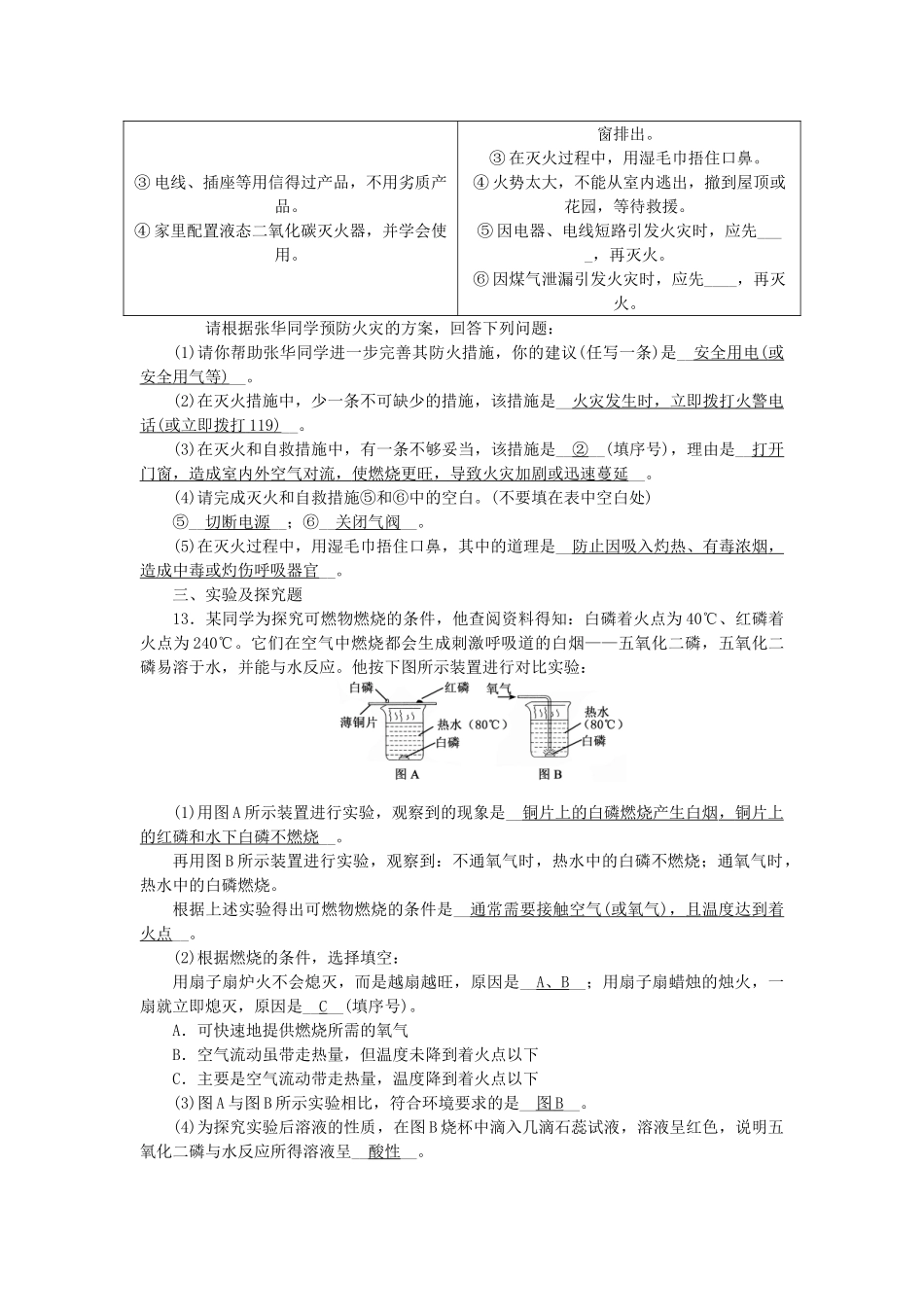 【聚焦中考】陕西省2015中考化学总复习 第13讲 燃料及其利用考点跟踪突破_第3页