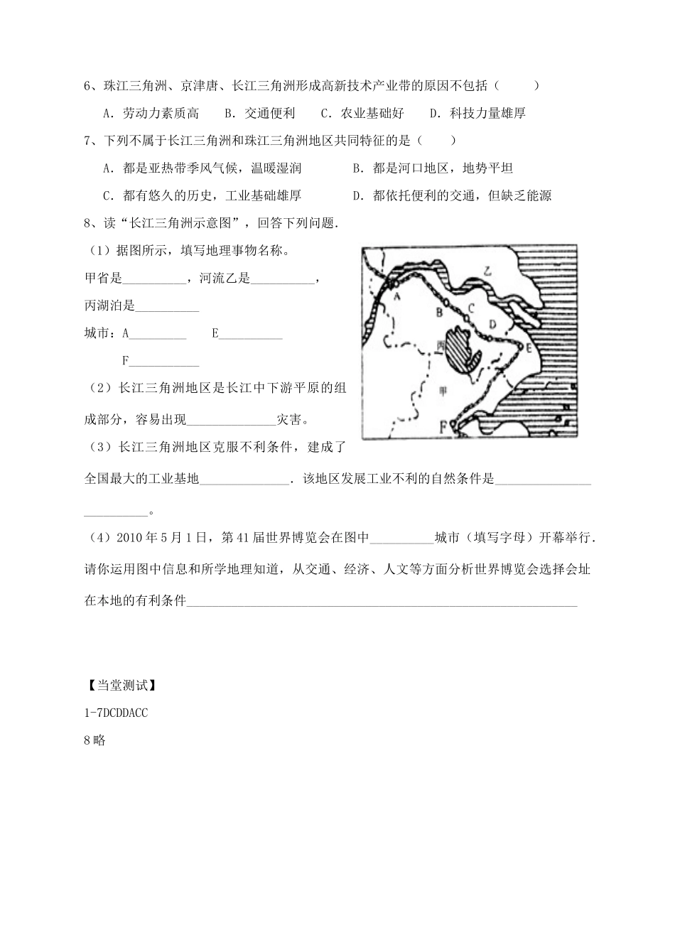 八年级地理下册 第七章 第四节 长江三角洲区域的内外联系学案 （新版）湘教版-（新版）湘教版初中八年级下册地理学案_第3页