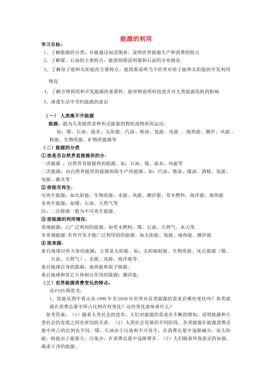 春九年级科学下册 4.2《能源及其利用》学案  浙教版-浙教版初中九年级下册自然科学学案_第1页