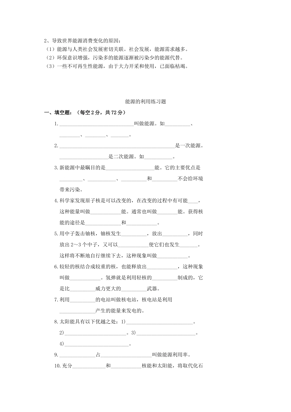 春九年级科学下册 4.2《能源及其利用》学案  浙教版-浙教版初中九年级下册自然科学学案_第2页