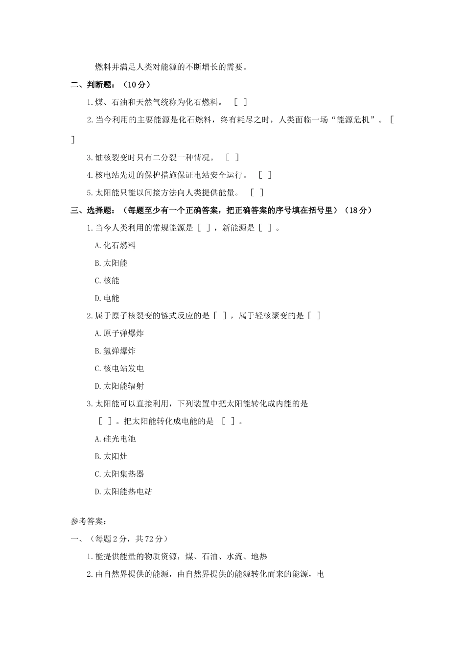 春九年级科学下册 4.2《能源及其利用》学案  浙教版-浙教版初中九年级下册自然科学学案_第3页