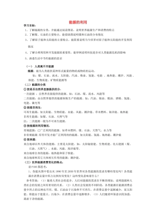 春九年级科学下册 4.2《能源及其利用》学案  浙教版-浙教版初中九年级下册自然科学学案