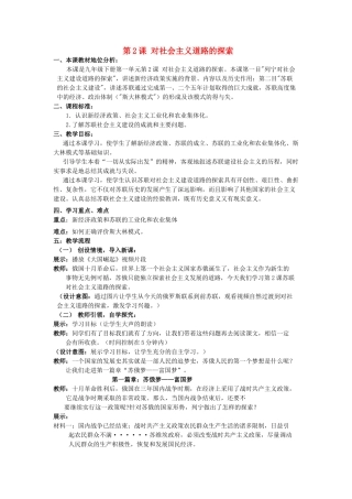 （水滴系列）九年级历史下册 第2课《社会主义道路的探索》教案 新人教版