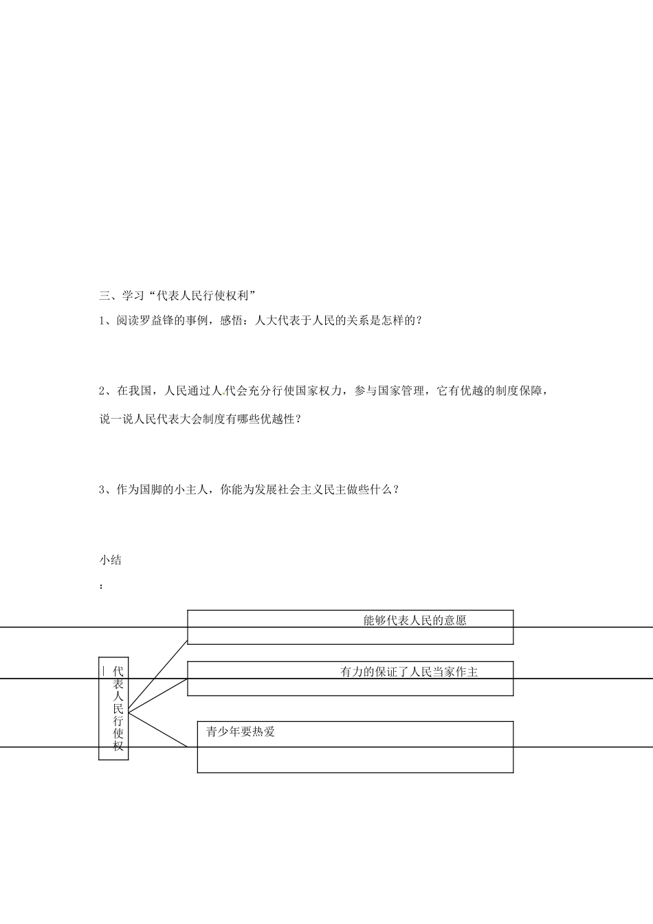 九年级政治第五课《人民当家作主》学案鲁教版_第2页