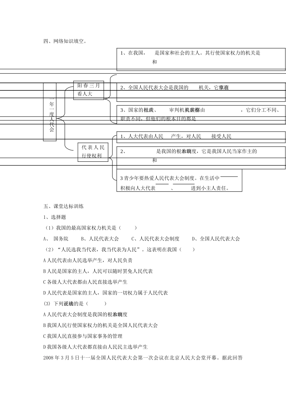 九年级政治第五课《人民当家作主》学案鲁教版_第3页