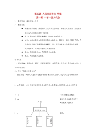 九年级政治第五课《人民当家作主》学案鲁教版