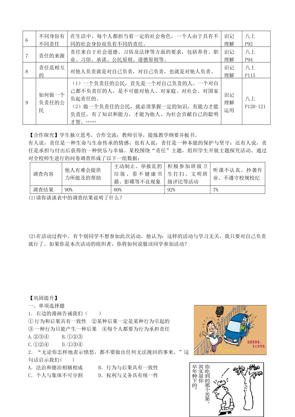 中考政治总复习 四单元 承担责任 树立理想学案 苏教版-苏教版初中九年级全册政治学案_第3页