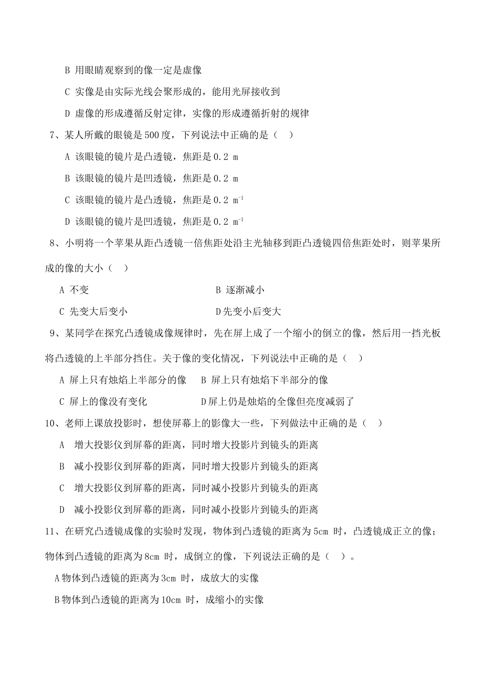 八年级物理第三章《透镜及应用》教学案单元学情分析试题_第2页