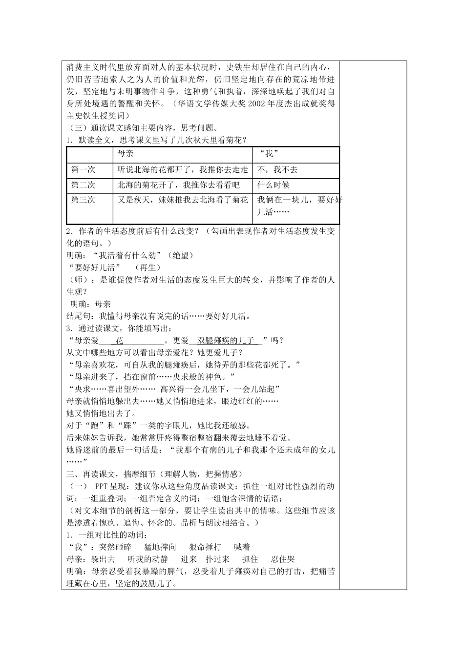 七年级语文上册 2 秋天的怀念教学设计 （新版教材）新人教版教材_第2页