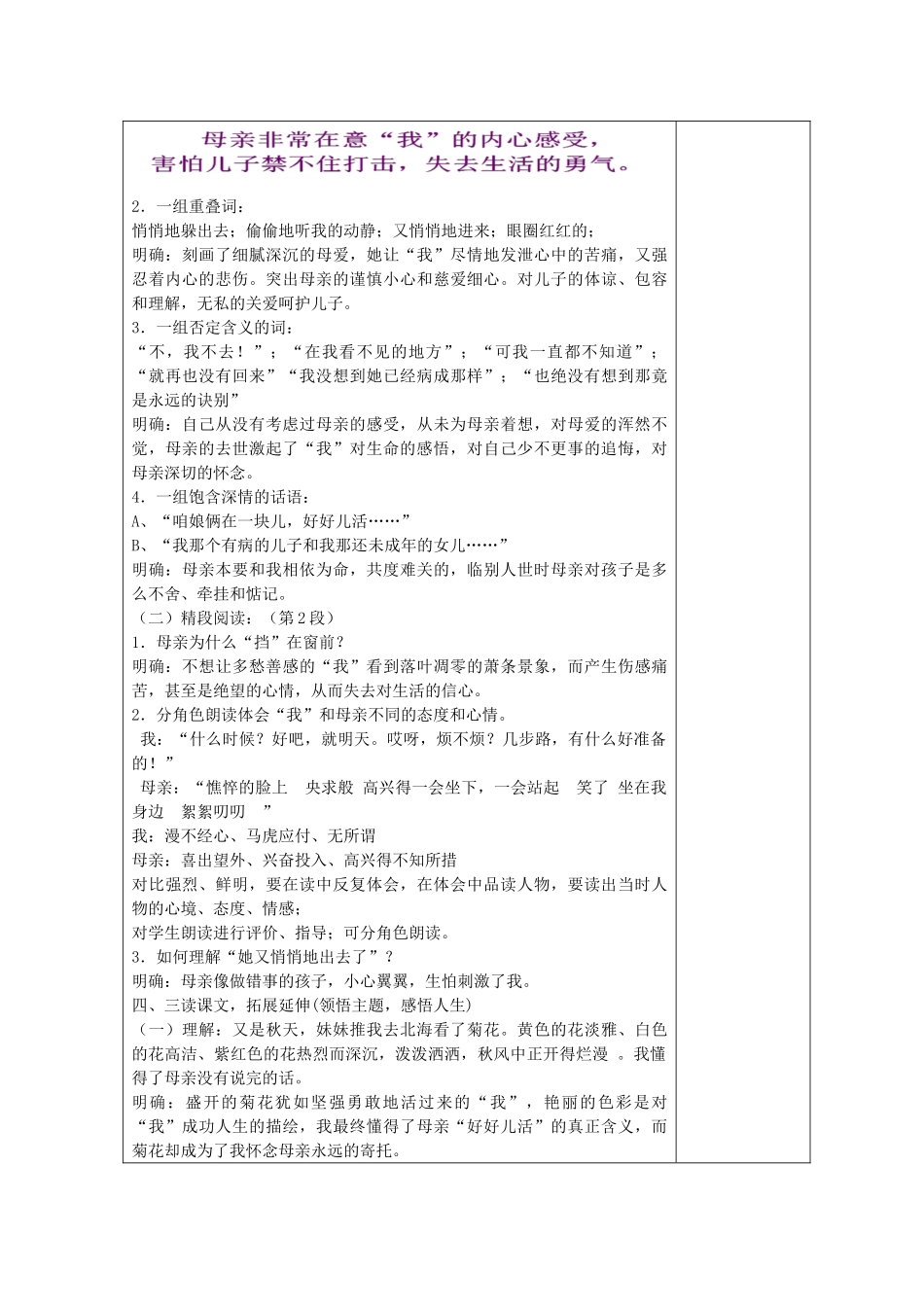 七年级语文上册 2 秋天的怀念教学设计 （新版教材）新人教版教材_第3页