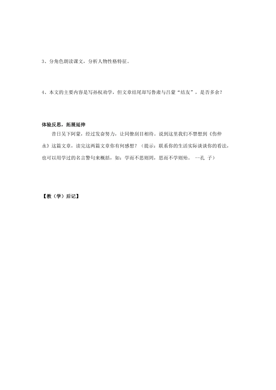 七年级语文下三单元15《孙权劝学》学案7语文版_第2页