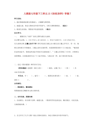 七年级语文下三单元15《孙权劝学》学案7语文版