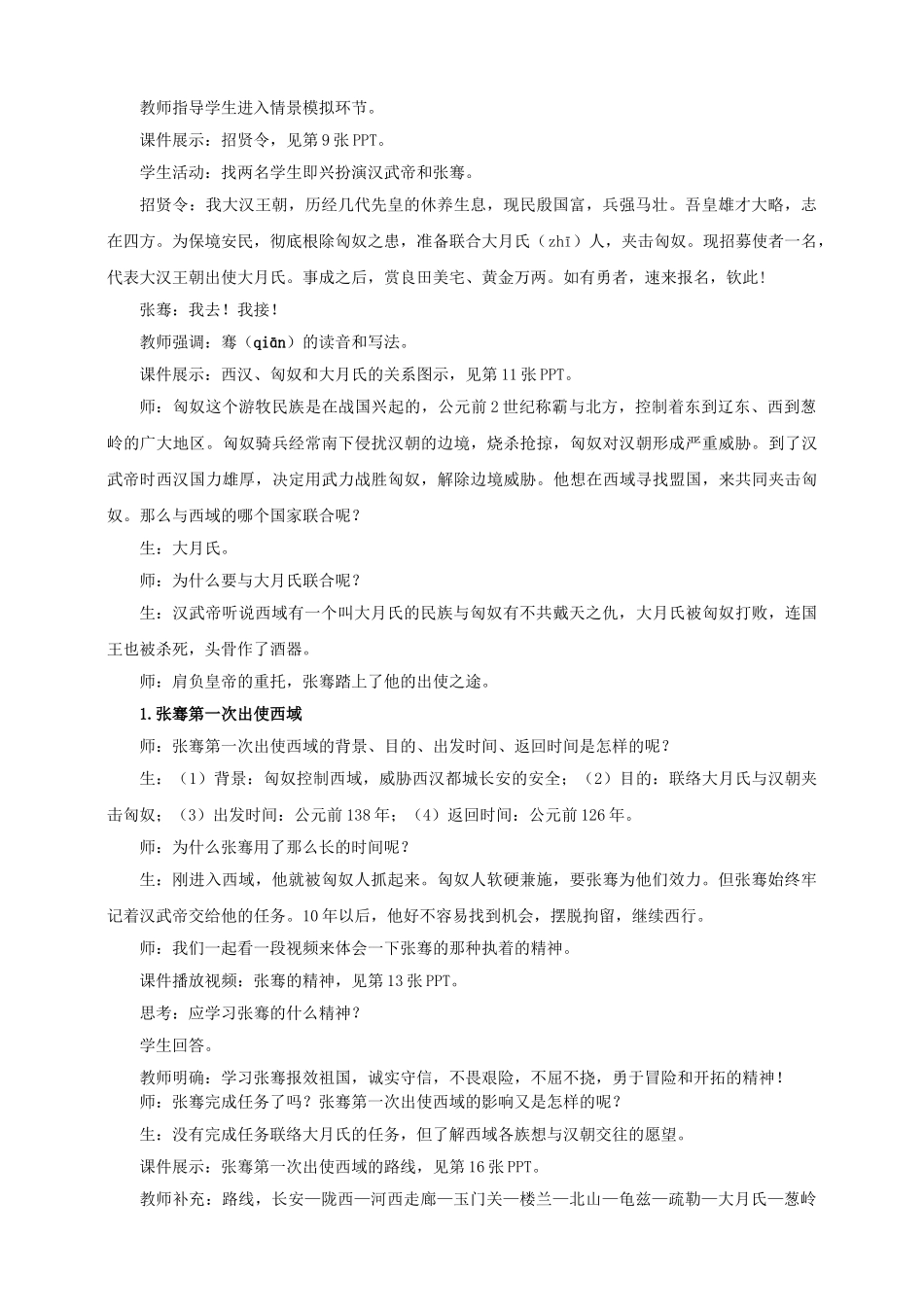 （2016年秋季版）七年级历史上册 第三单元 第14课 丝绸之路教案 川教版_第3页