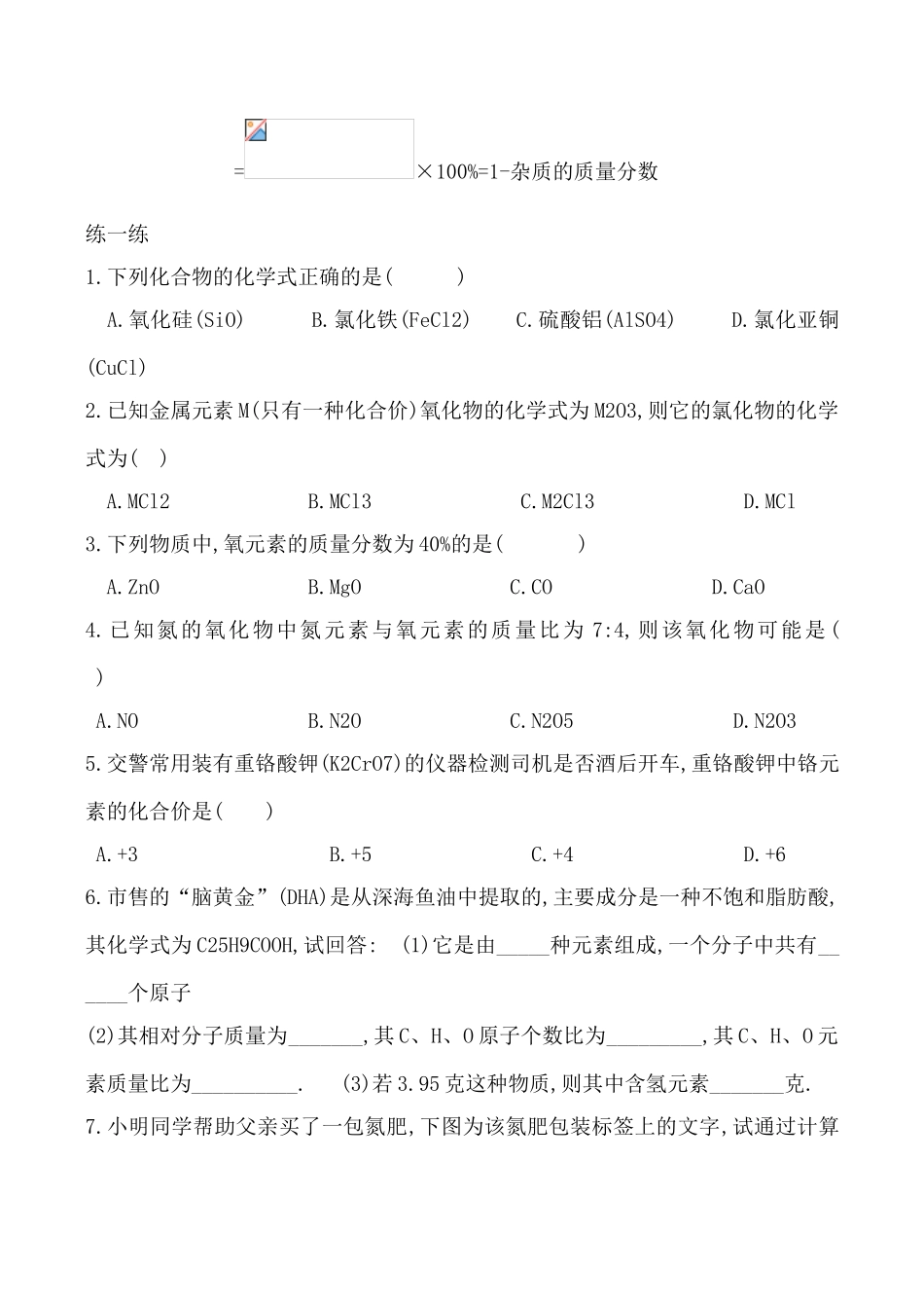 九年级化学新人教上册 化学式与化合价 学案_第2页