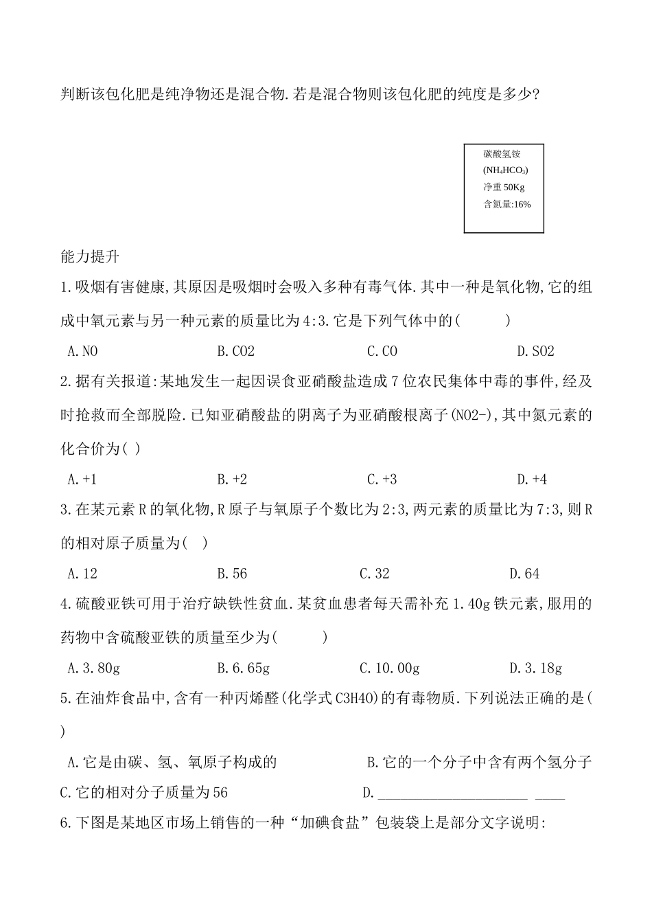 九年级化学新人教上册 化学式与化合价 学案_第3页