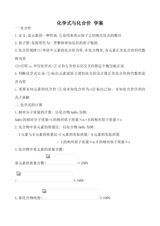 九年级化学新人教上册 化学式与化合价 学案