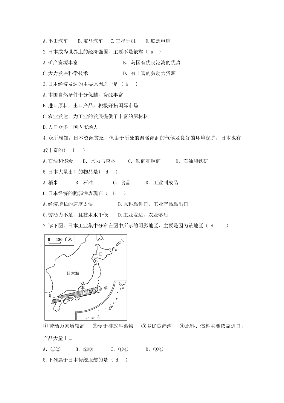 春七年级地理下册 第八章 第一节 日本学案2 （新版）湘教版-（新版）湘教版初中七年级下册地理学案_第2页